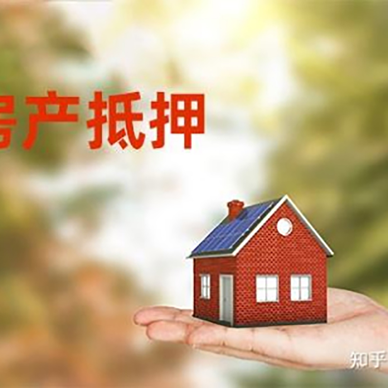 文罗镇房子抵押贷款条件|房屋抵押贷款|二次抵押贷