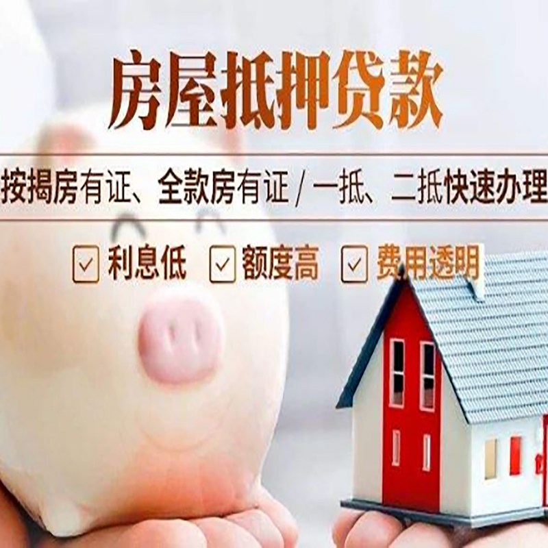 文罗镇房产抵押贷款流程|文罗镇住房抵押贷款