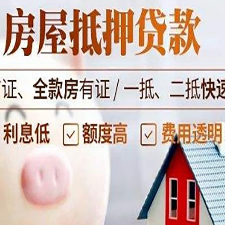 文罗镇房屋抵押消费贷的具体条件和流程