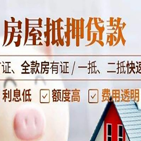 文罗镇房产抵押贷款的申请条件是什么?