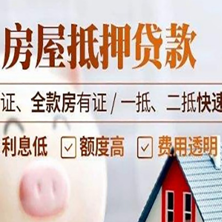 文罗镇房产抵押贷款的条件是什么?